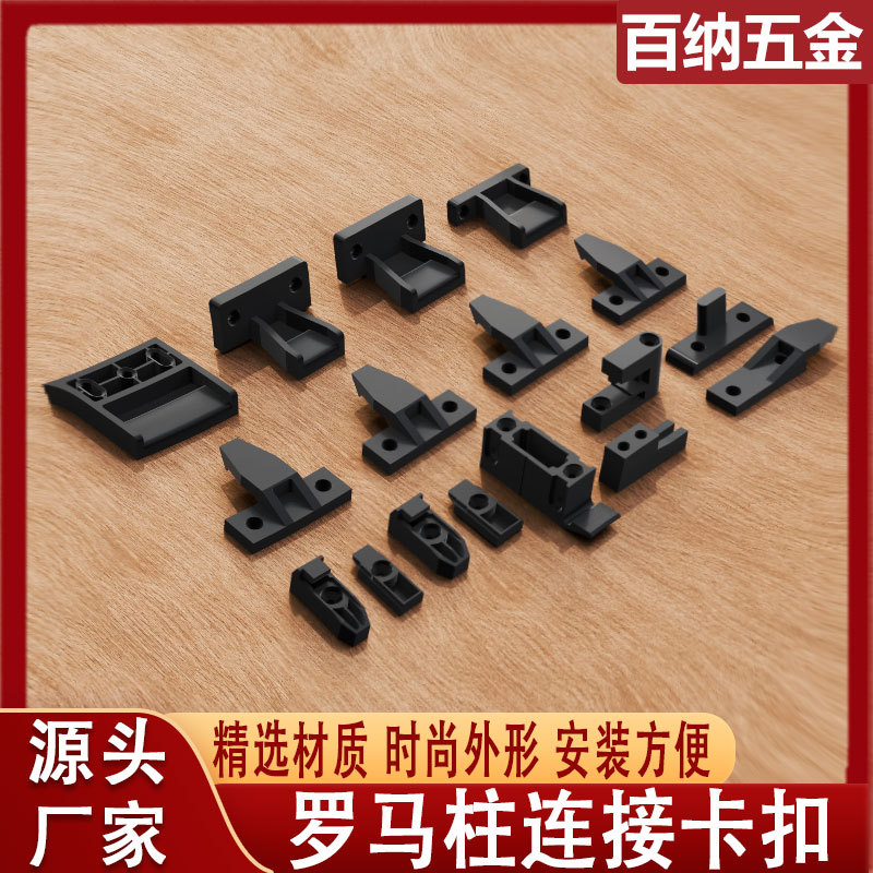 罗马柱连接件快装悬空上下橱柜衣柜家具卡扣90度挂板字母组合角码