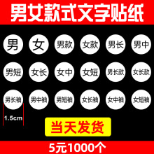 15MM服装男女长短款文字标签贴纸不干胶当天发货防伪合格证背胶