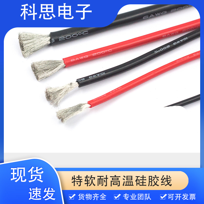 厂家供应特软硅胶线 锂电池航模新能源超柔软耐高温200度硅胶线