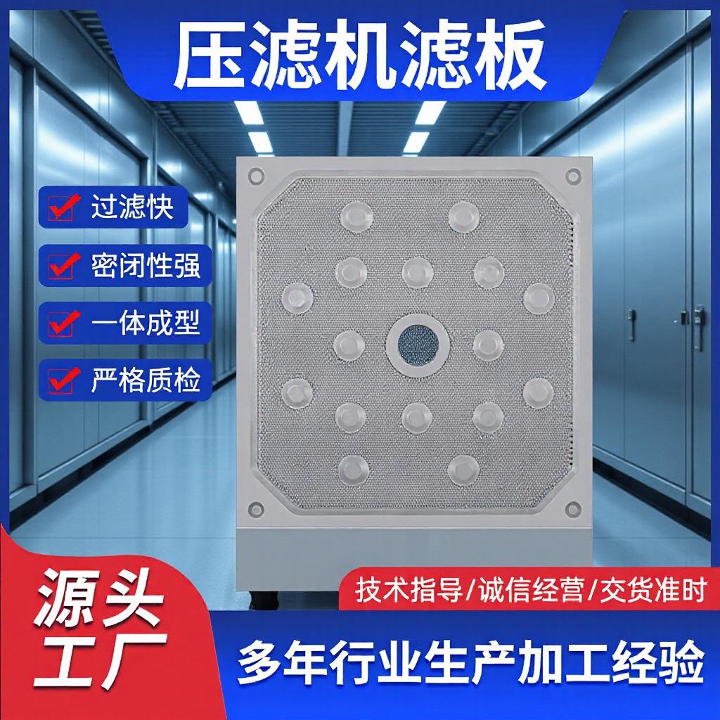 工业级压滤机滤板聚丙烯耐高温耐酸碱滤板板框式压滤机用滤板