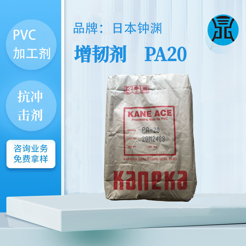 日本钟渊增韧剂PA20抗冲击剂用在PC工程塑料母粒ABS抗冲击增韧剂