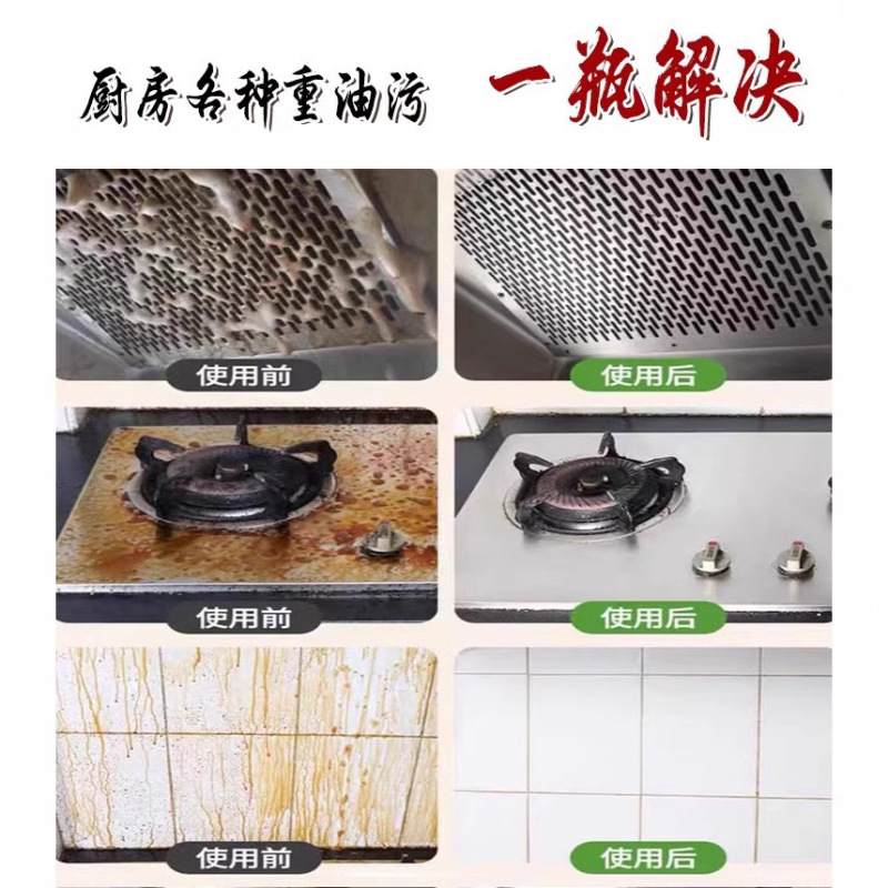 强力油污净抽油烟机清洗剂去油污清洁剂除油剂厨房重油厨房专用|undefined