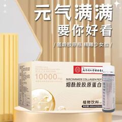南京銅仁堂グリーンゴールドホーム ナイアシンアミドコラーゲンペプチドドリンクコラーゲン