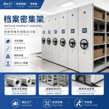 智能密集架档案柜手动密集柜存储手摇式移动密集架文件凭证柜厂家