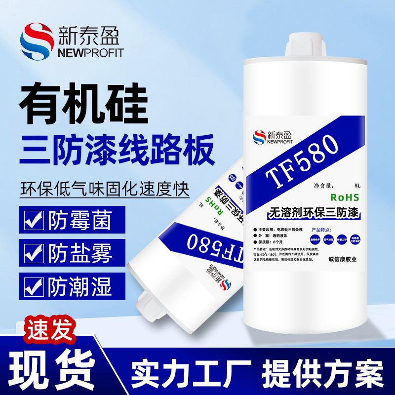 环保无味三防漆 PCB线路板电子涂覆三防漆防水耐高温有机硅三防胶|ru