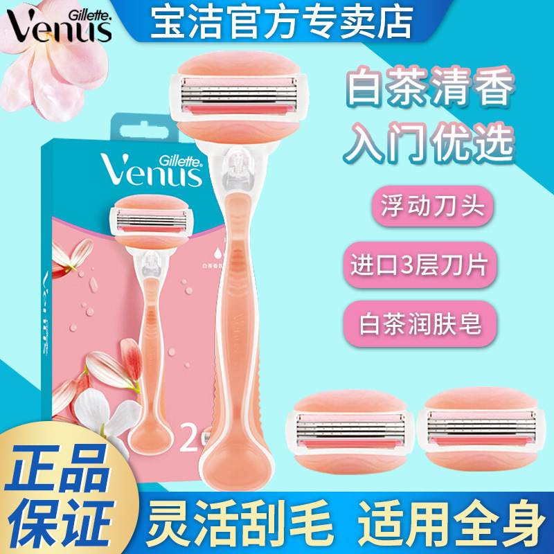 Gillette Gillette Venus women's hair scraper white tea fragrance moisturizing soap hair remover 1 knife holder 2 knife head