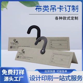 纺织挂钩面料挂卡定制打样 布料吊卡皮革挂钩卡头广州厂家订做