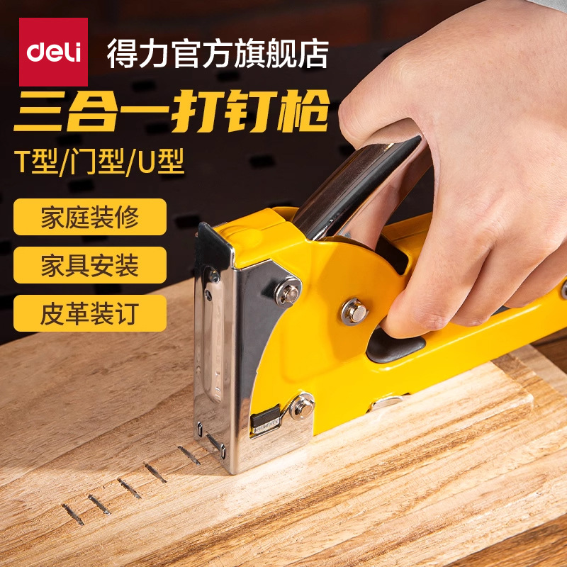 得力工具打钉枪手动射钉枪家用U门型码钉枪油画门框固定三用钉枪