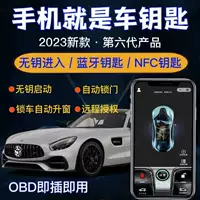 Автоматическая блокировка автомобиля, чтобы изменить мобильный телефон, чтобы вести дверь дистанционного управления Bluetooth автомобиль интеллектуальный цифровой ключ оптом