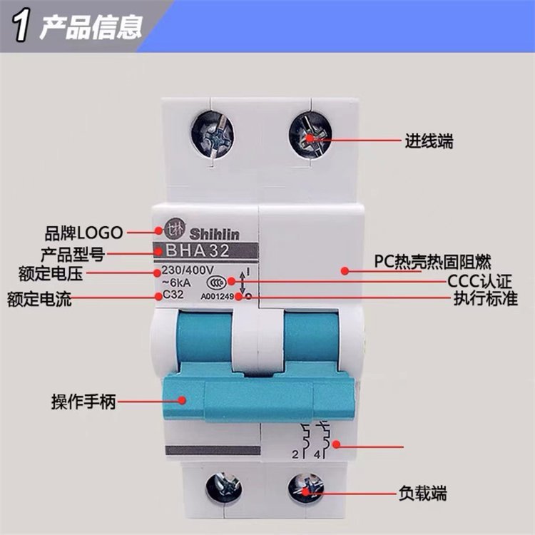 士林小型漏电断路器BHL3系列 C型D型无熔丝空气开关 6kA