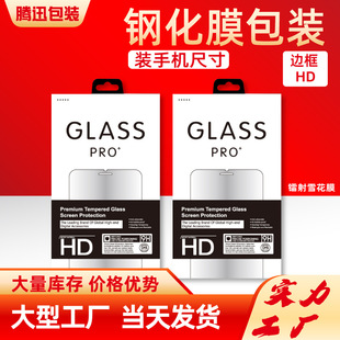 Tempered film box frame suitable for Apple mobile phone tempered film plastic frame thickened book box