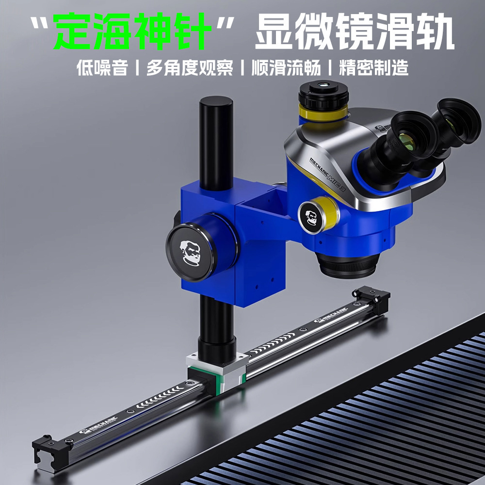 维修佬显微镜滑轨HG15轨道导轨支架底座滑道摇臂立柱推杆底盘顺滑