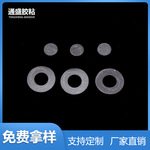 透明硬pvc垫片绝缘垫螺丝垫PE-PET-PVC-POM塑料垫片胶粘定制带胶