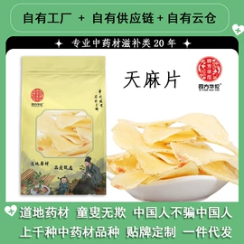 其他药食同源;非处方滋补膏;参类滋补品