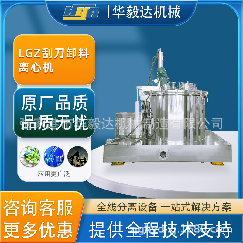 华毅达LGZ高速甩干机全自动刮刀下卸料平板离心机