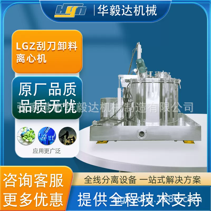 华毅达LGZ高速甩干机全自动刮刀下卸料平板离心机