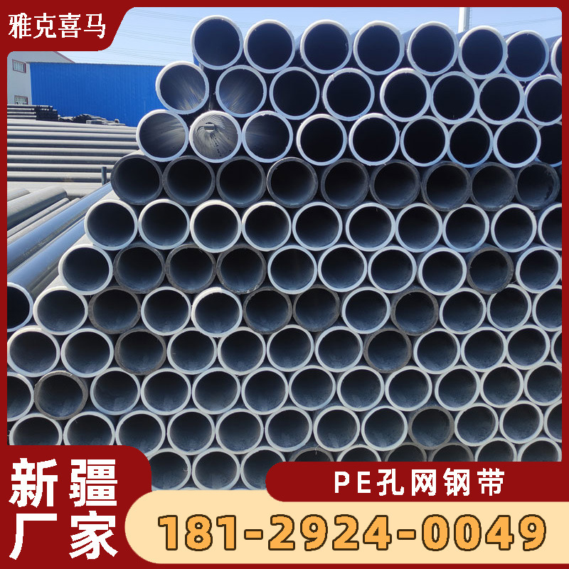 孔网钢带给水管PE复合管聚乙烯钢塑高压管 厂家 喜马