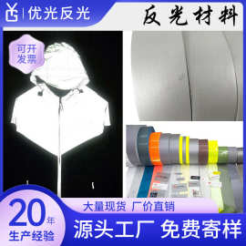 3M 8910 8906高亮反光布服装专用辅料亮银TC反光材料车缝水洗50次