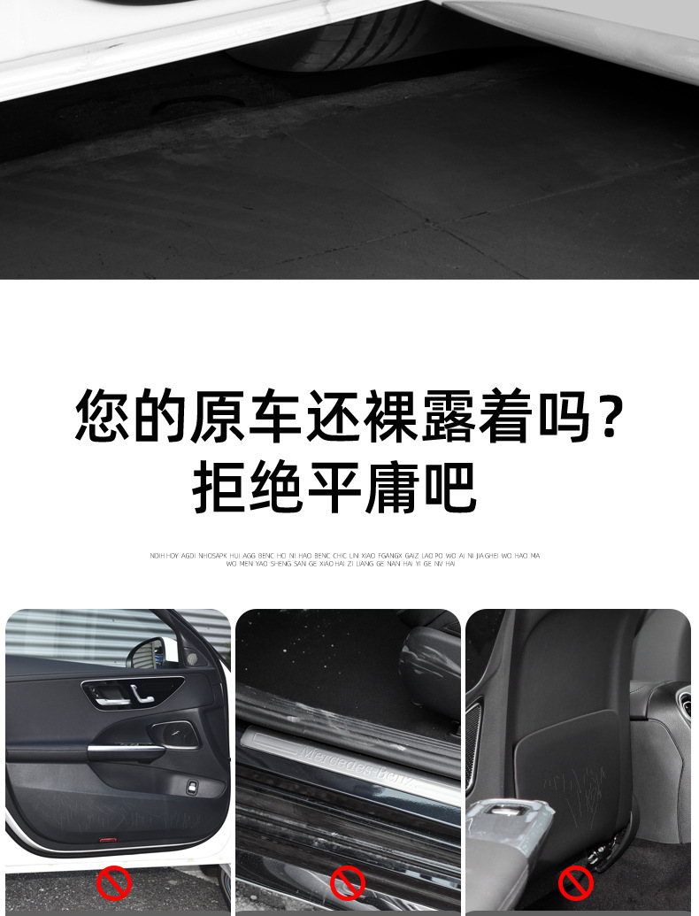 23 Models of Mercedes-Benz Glc300L Door Anti-Kick Pads, New C260L Modified Seat Back Supplies, Protective Panels, Special Use
