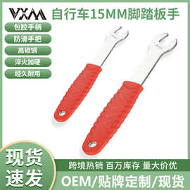 自行车脚踏扳手山地公路车加长脚蹬安装工具15mm踏板拆卸扳手工具