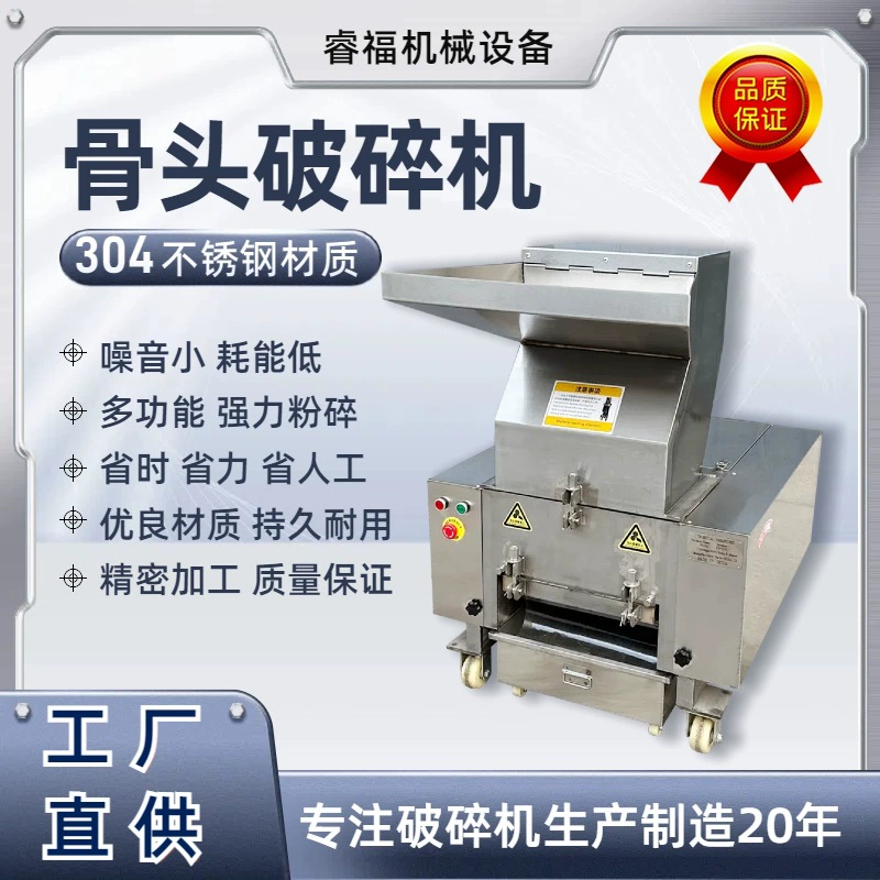 Дробилка для костей из нержавеющей стали