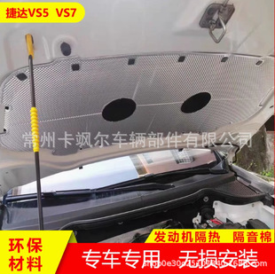 Suitable for 20-21 Volkswagen Jetta Vs5/Vs7 Sound Insulation Cotton Engine Cover Heat Insulation Cotton Modified Special Hood
