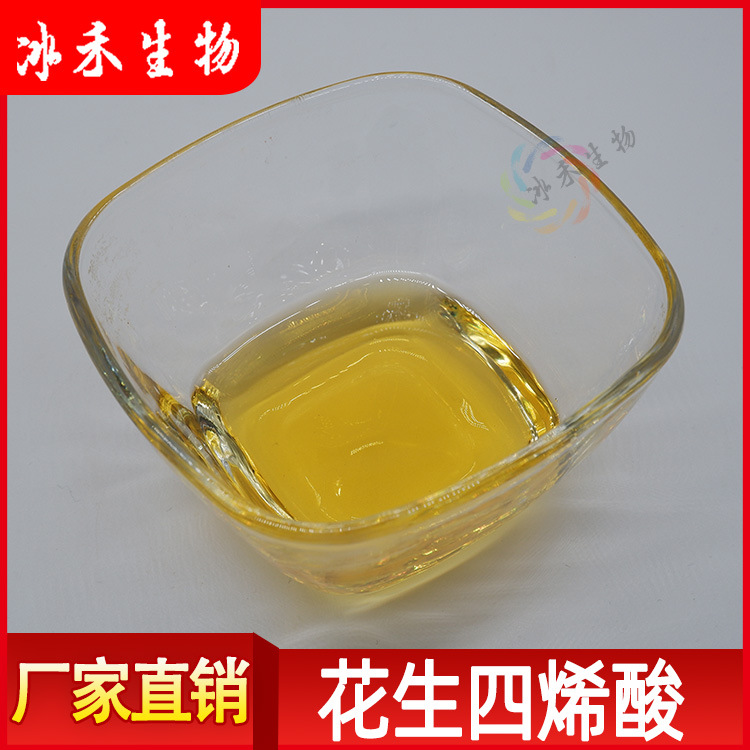 花生四烯酸40% 食品级 ARA 营养强化剂 另有花生四烯酸粉10%