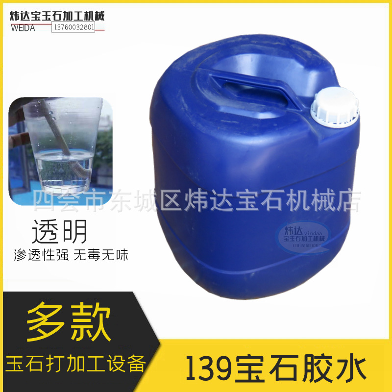 139A灌胶胶水固化剂环氧树脂修补南红玛瑙琥珀松石朱砂透明注胶