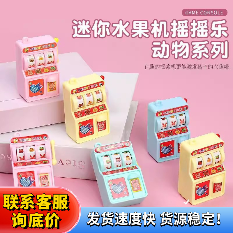 水果摇奖机迷你游戏机童年中小学生儿童趣味认知益智思维启蒙玩具|undefined