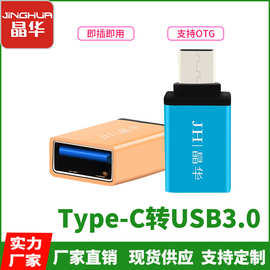 晶华Type-C转接头 otg转接头手机外接u盘转换器typec手机C转换USB