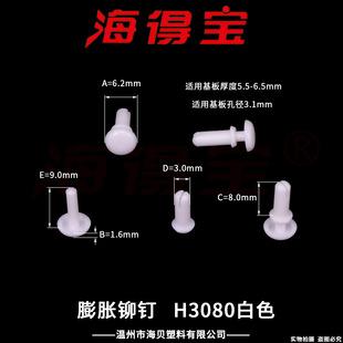 Haidebao Expansion Rivets H3080 1000 Pieces/Pack Plastic Rivets Letter Rivets Nylon Rivets