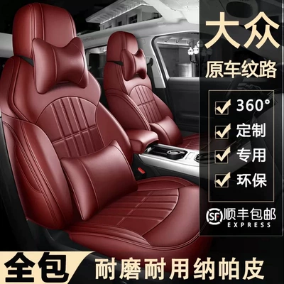 Volkswagen Lavida, Bora, T-Roc, Polo, Golf, Sagitar, Magotan, Tiguan üçün dəri oturacaq üzlükləri.