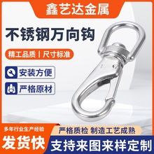 不锈钢万向钩现货304链条扣 钥匙扣 弹簧钩 狗链扣