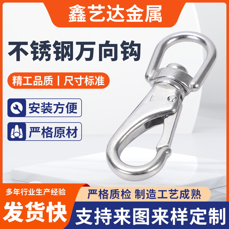 不锈钢万向钩现货304链条扣 钥匙扣 弹簧钩 狗链扣