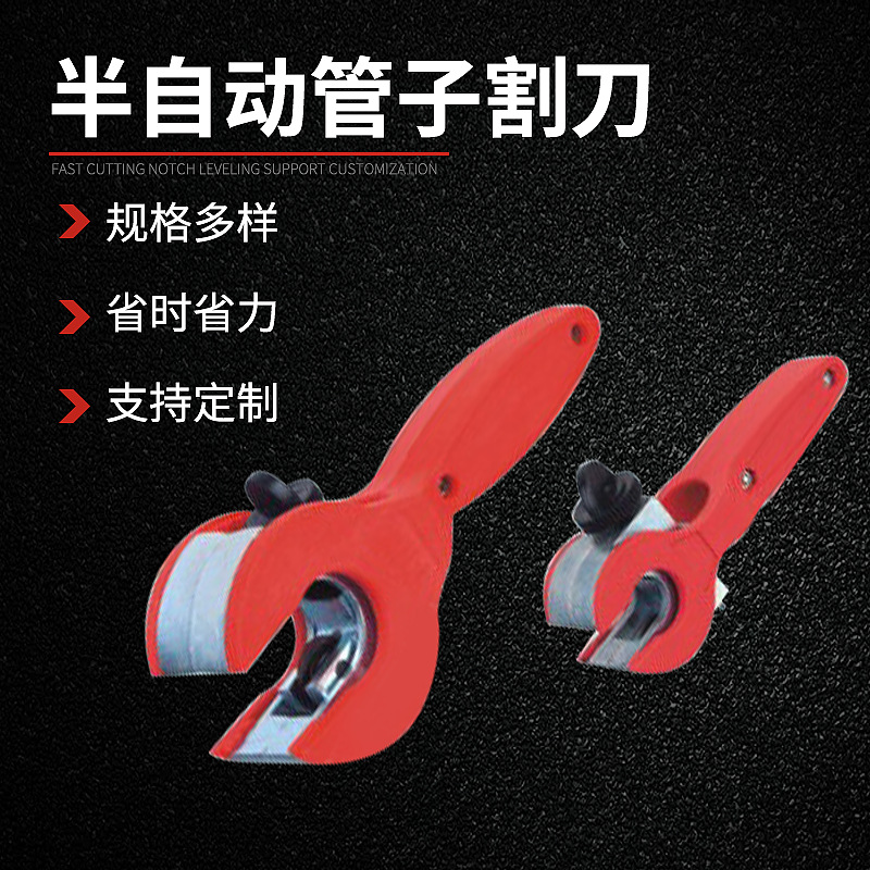 供应五金工具 管刀 管子割刀 6-23mm/3-13mm半自动管子割刀
