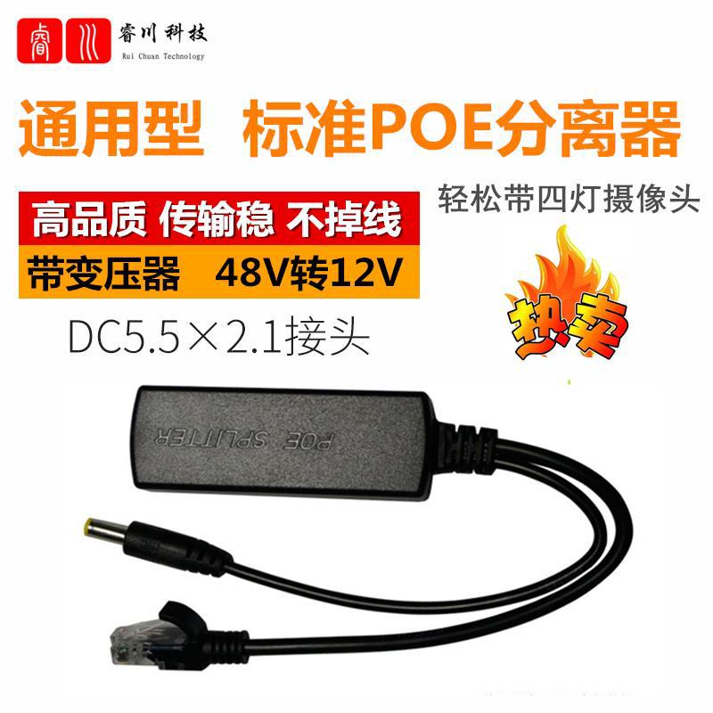 Monitoring standard poe separator poe synthesizer 48V to 12V power supply module video power supply line