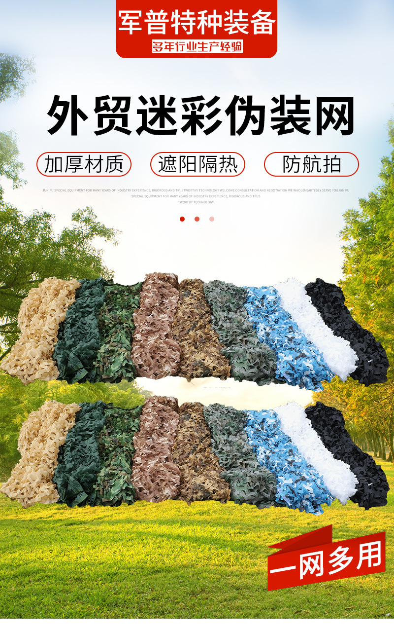 15-外贸迷彩伪装网_01.jpg