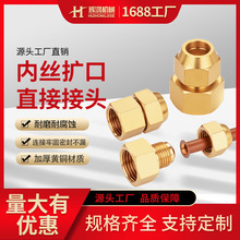 铜内丝扩口直接喇叭口压力表转换接头内牙扩口直通内螺纹铜管接头