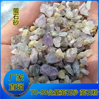 低价销售萤石粉钢厂冶炼工业用80氟化钙玻璃工业用萤石粉量大从优