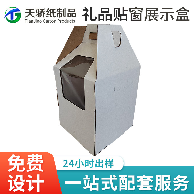 橱窗窗展示盒产品包装盒圣诞礼品盒饰品礼盒纸质开窗礼品盒