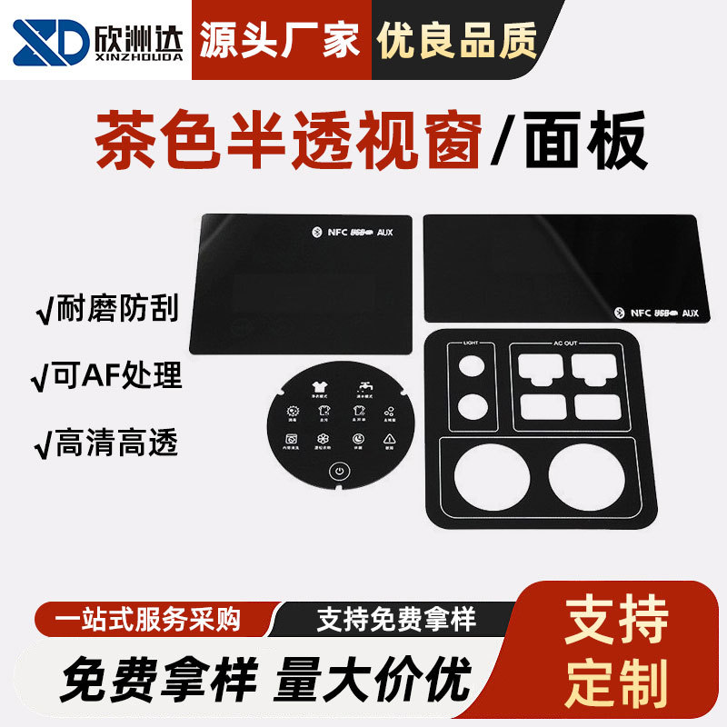 亚克力面板PC智慧屏面板视窗镜片储能面板车载电子触摸数显面板