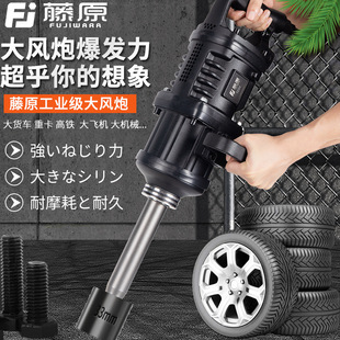 Fujihara pneumatic big air gun Industrial Grade 1-inch torque tool auto repair suit tire disassembly heavy pneumatic wrench