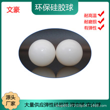 硅胶球透明减震橡胶球 弹力球 硅胶圆球 橱柜用橡胶球 厂家供应