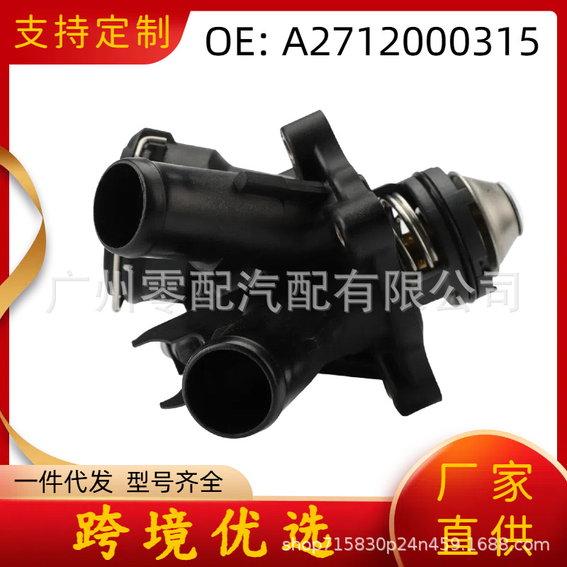 Thermostat A2712000115 A2712000215 A2712000315 Suitable for Mercedes-Benz