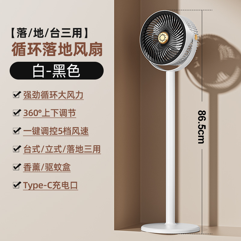 简约家用落地循环扇USB桌面风扇台式桌面落地三用可伸缩电风扇|undefined