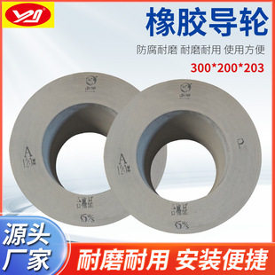 Natural Rubber Plane Guide Wheel 350*200*203A150R1083 Centerless Grinder Guide Wheel Rubber Grinding Wheel Guide Wheel