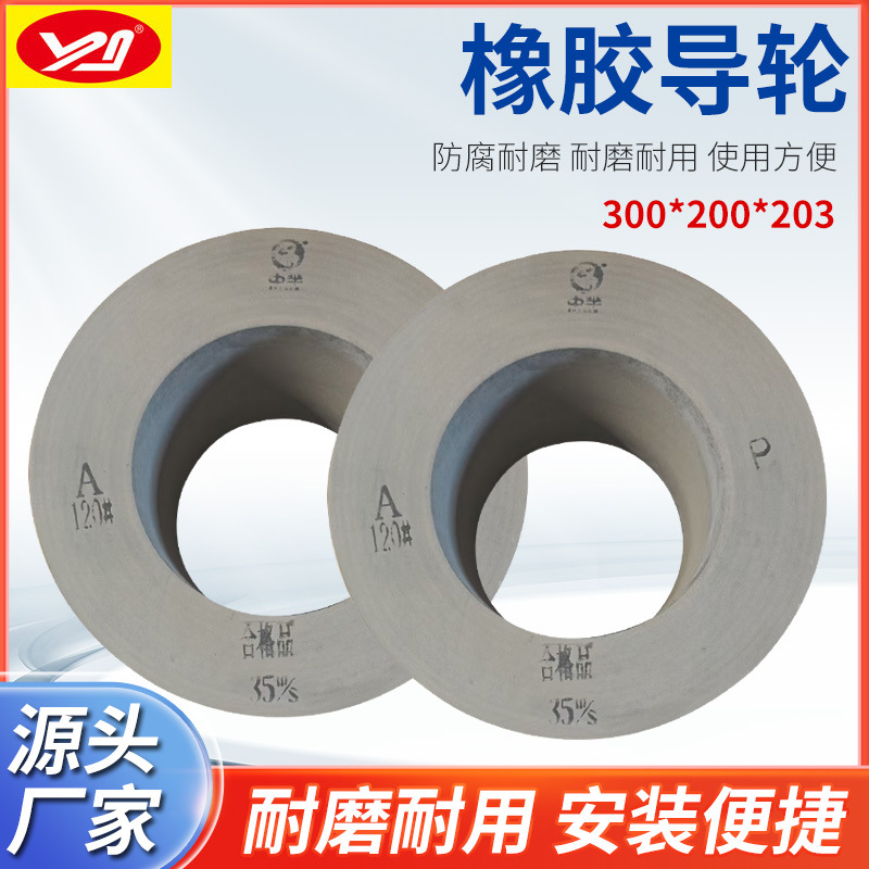 天然橡胶平面导轮350*200*203A150R1083无心磨床导轮橡胶砂轮导轮