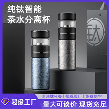 纯钛保温杯茶水分离钛杯智能测温显温真空泡茶杯子高档商务礼品杯