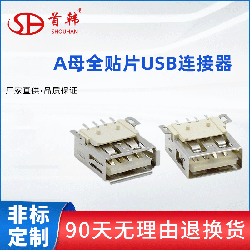 メーカースポットUSB-A母座af全パッチ180度smt耐高温移動電源usbソケットスポット|undefined