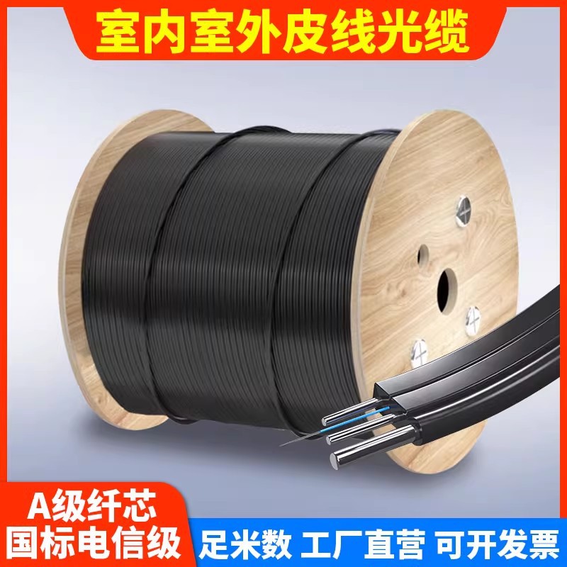 电信级室内室外皮线光纤光缆1芯2芯3钢丝皮线单模单芯双芯皮缆